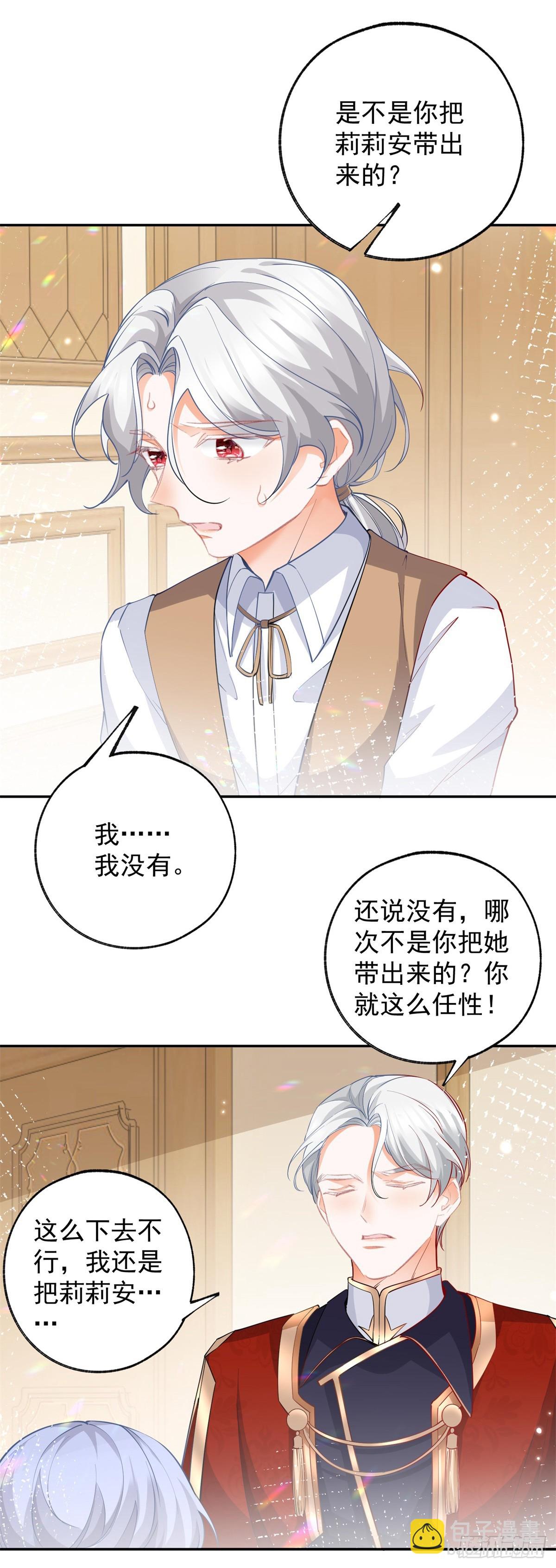 🍟某天成为祭品公主 第134话 远离莉莉安 第16页