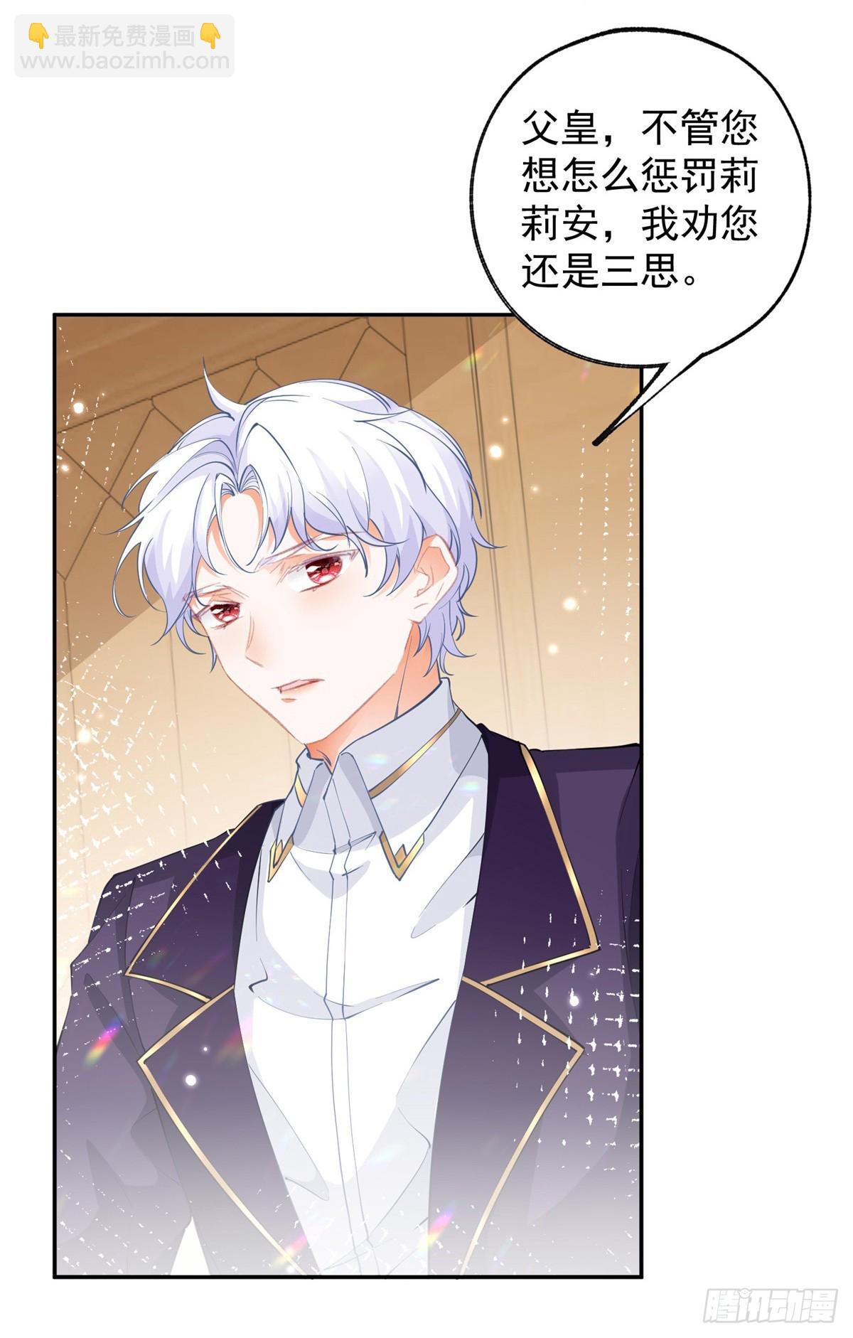 🍟某天成为祭品公主 第134话 远离莉莉安 第17页
