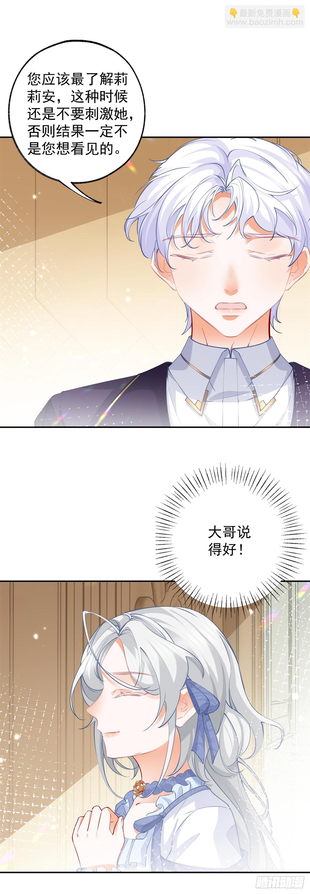 🍟某天成为祭品公主 第134话 远离莉莉安 第18页
