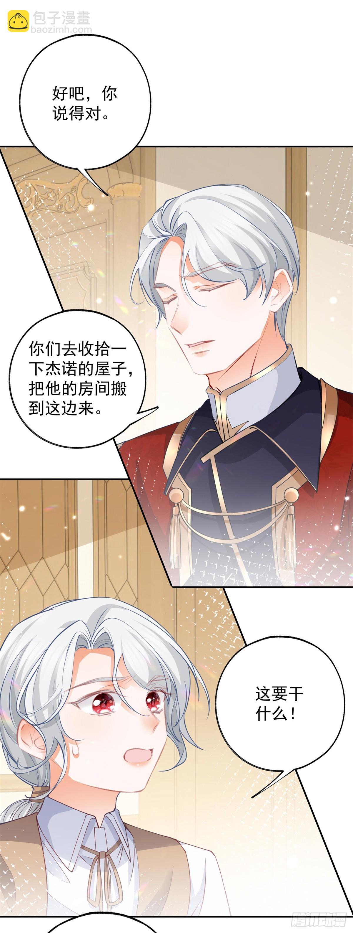 🍟某天成为祭品公主 第134话 远离莉莉安 第19页