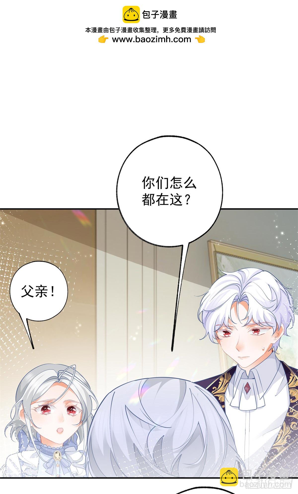 🍟某天成为祭品公主 第134话 远离莉莉安 第2页