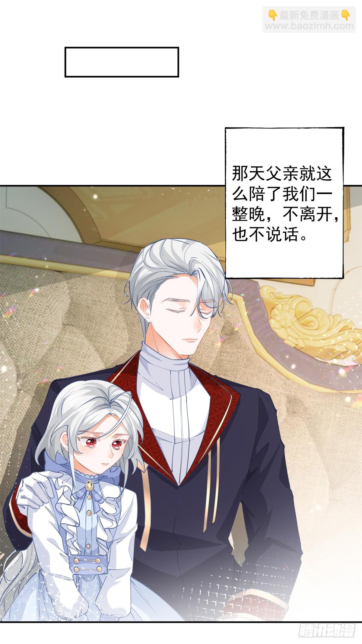 🍟某天成为祭品公主 第134话 远离莉莉安 第5页