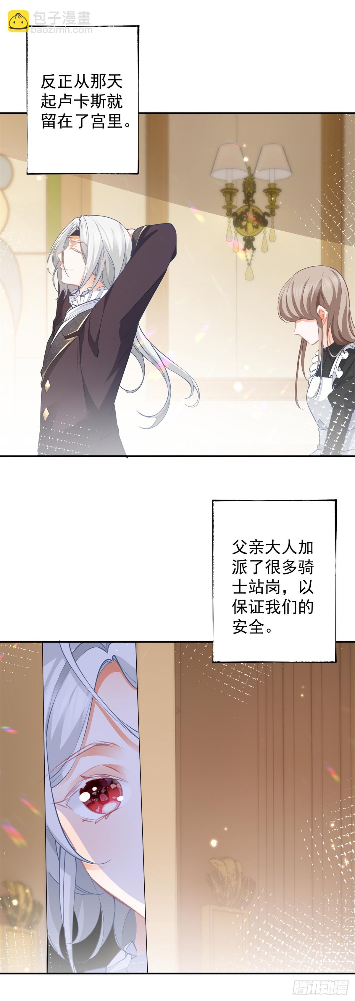 🍟某天成为祭品公主 第134话 远离莉莉安 第7页