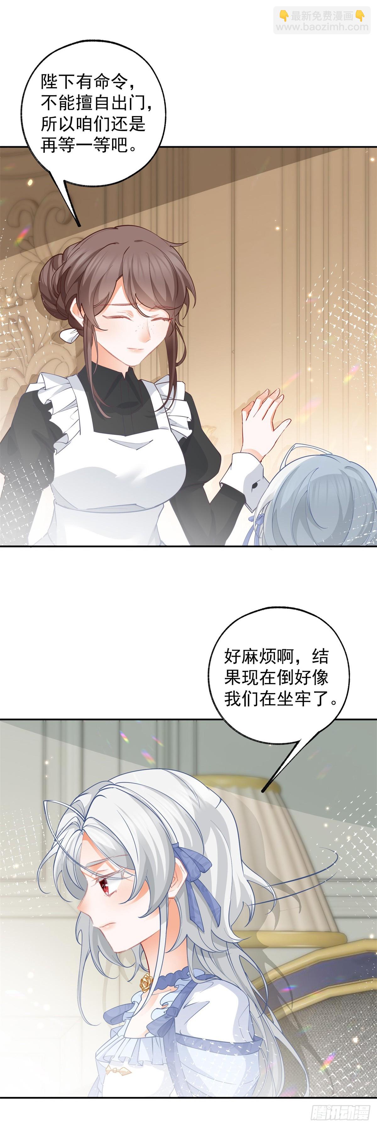 🍟某天成为祭品公主 第134话 远离莉莉安 第8页