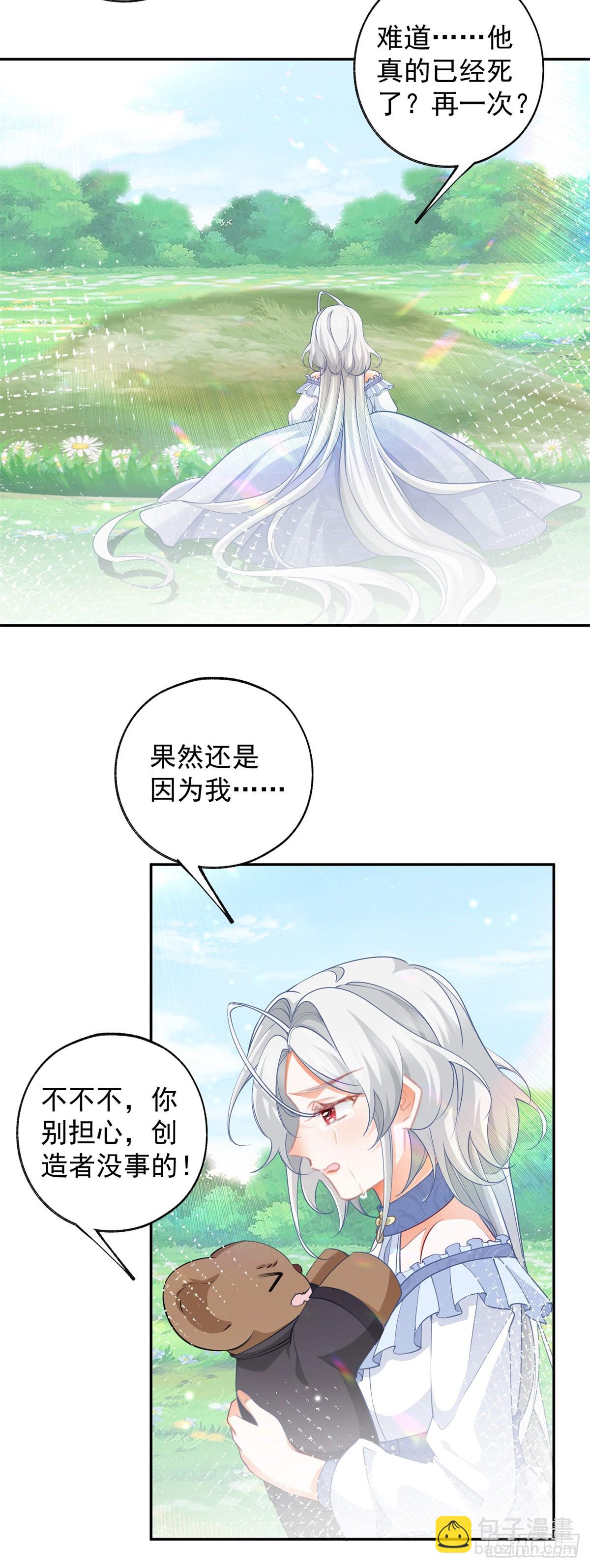 🍟某天成为祭品公主 第136话 空无一人的说话声 第10页