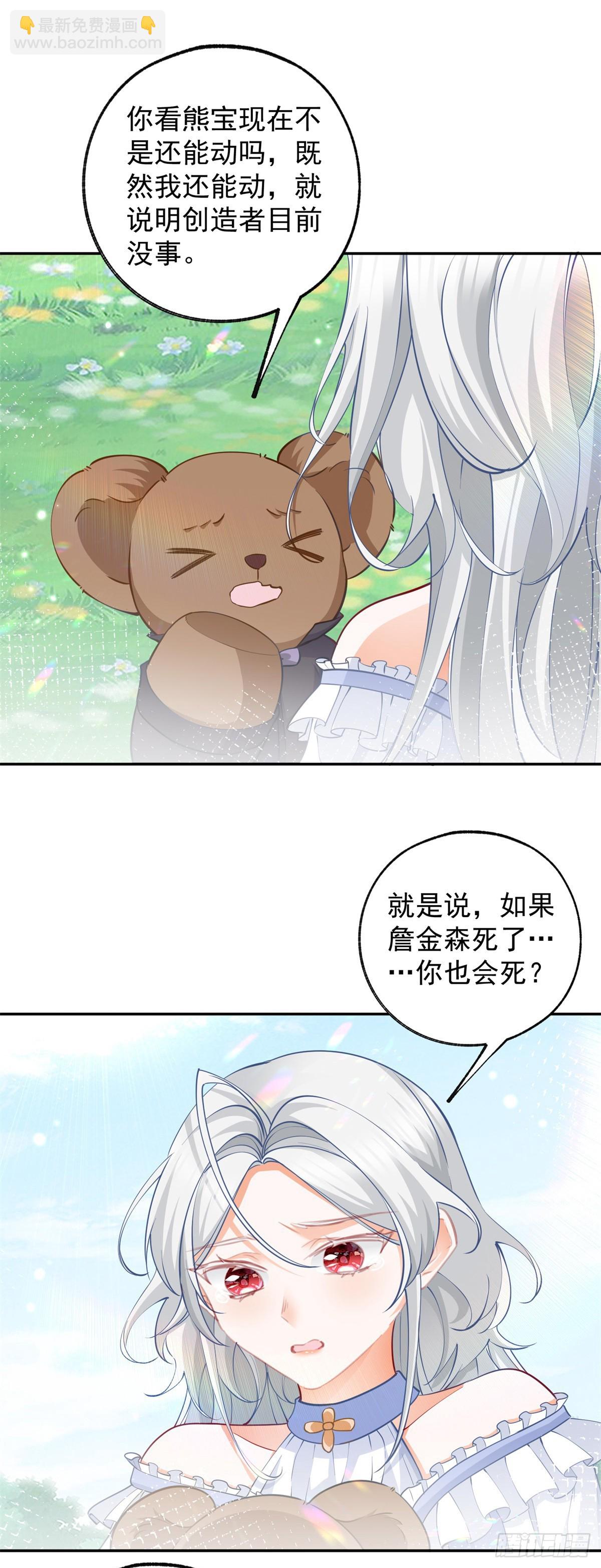 🍟某天成为祭品公主 第136话 空无一人的说话声 第11页