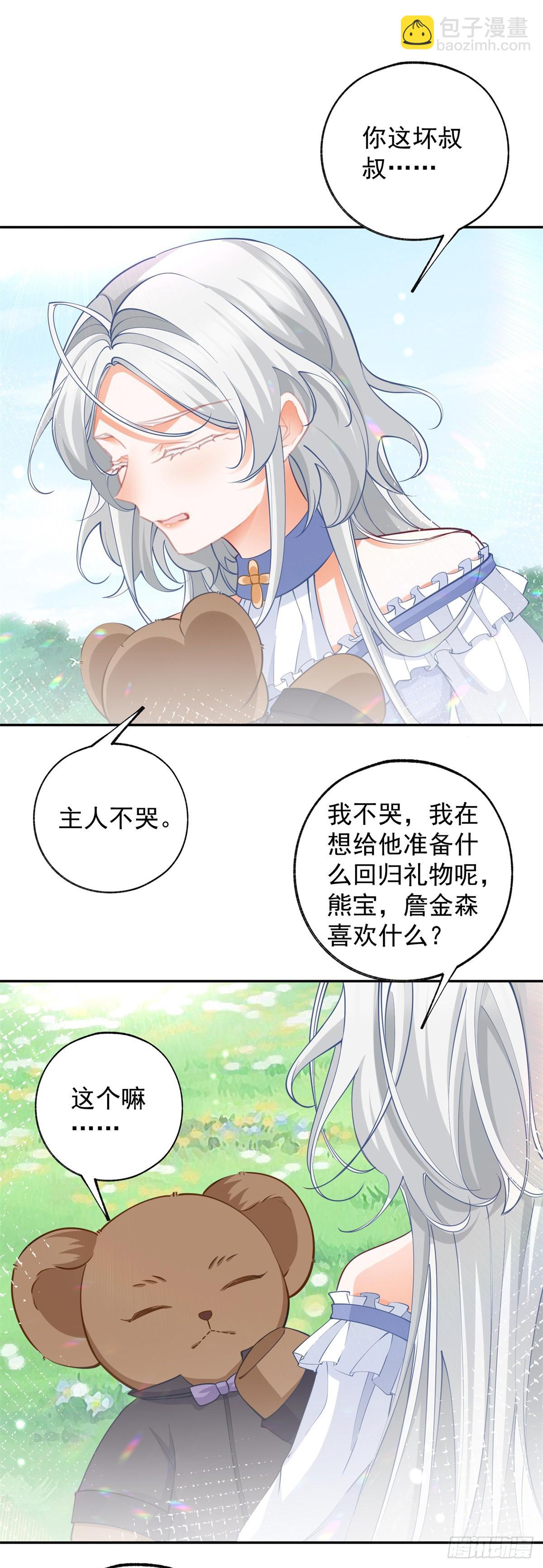 🍟某天成为祭品公主 第136话 空无一人的说话声 第14页