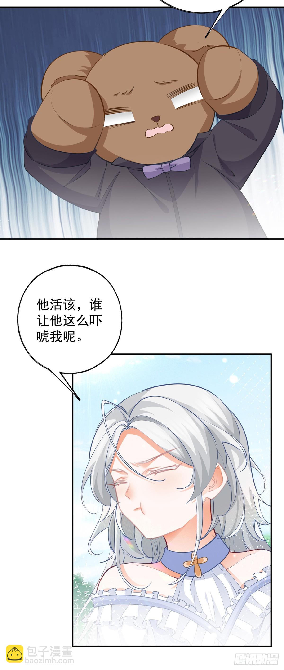 🍟某天成为祭品公主 第136话 空无一人的说话声 第16页