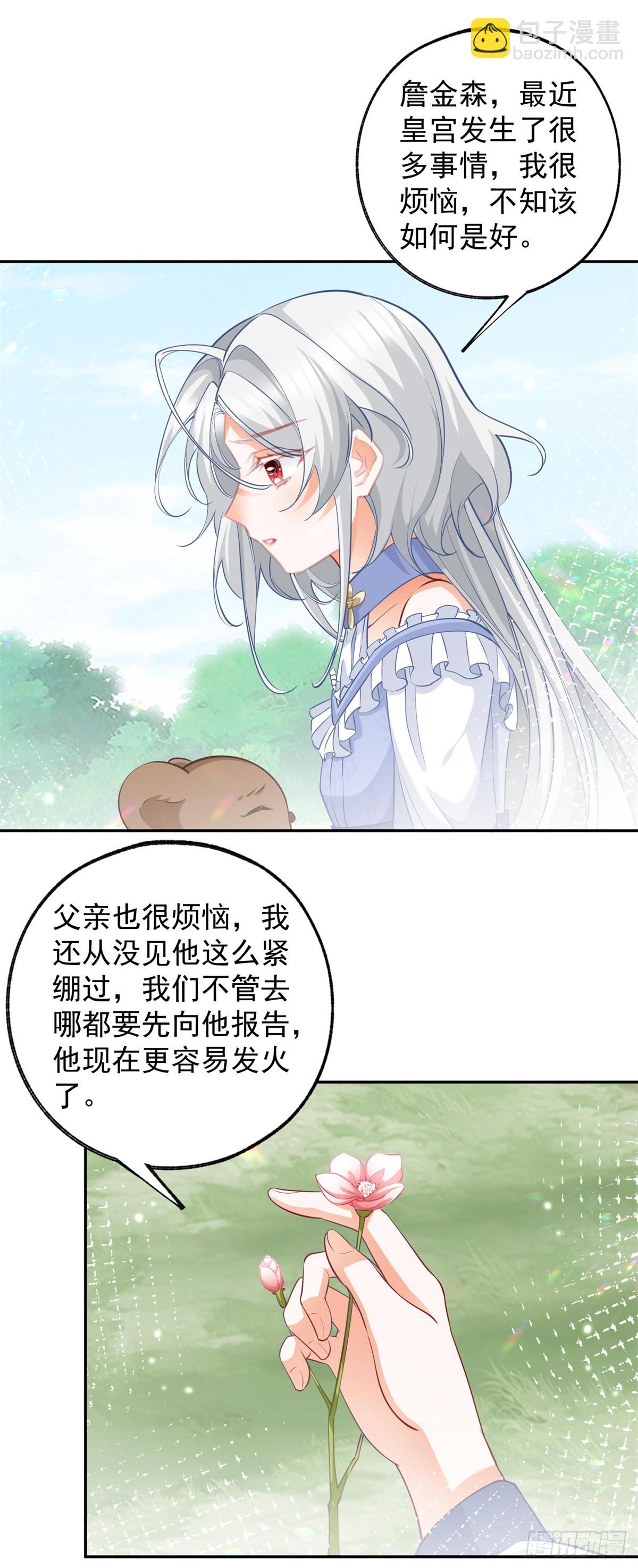 🍟某天成为祭品公主 第136话 空无一人的说话声 第17页