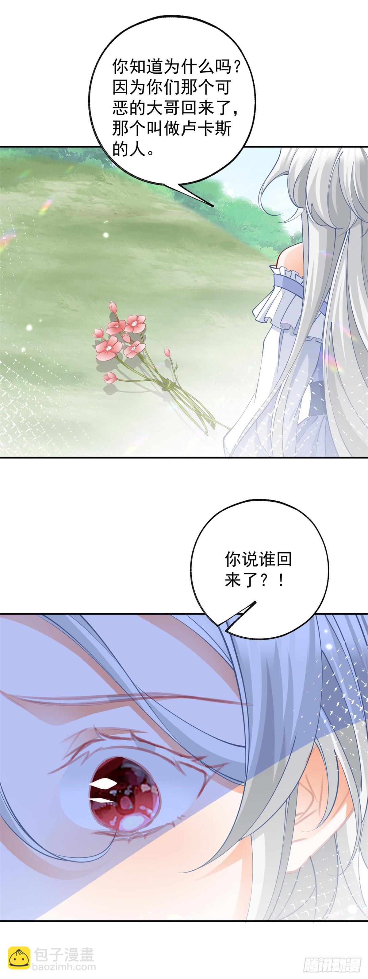🍟某天成为祭品公主 第136话 空无一人的说话声 第18页
