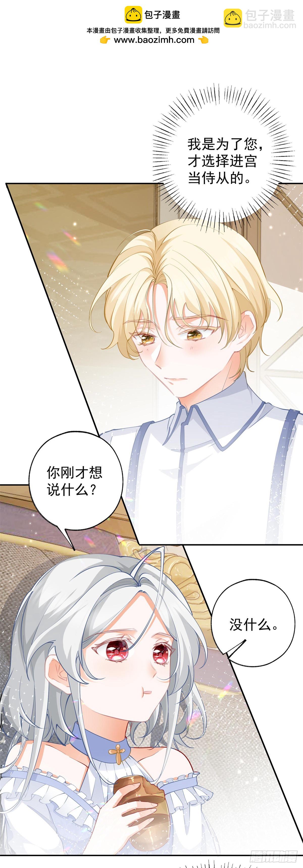 🍟某天成为祭品公主 第136话 空无一人的说话声 第2页