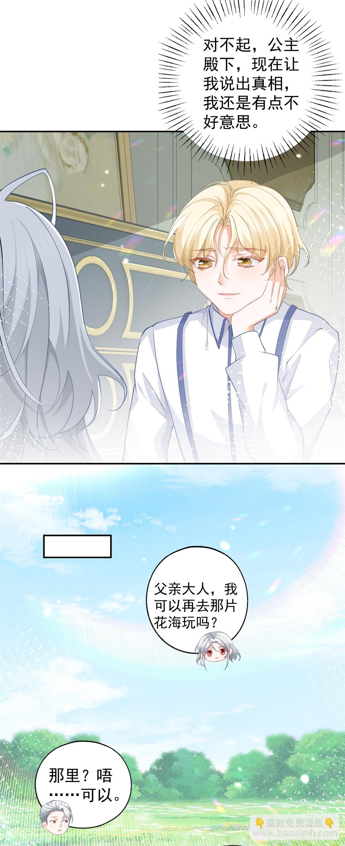 🍟某天成为祭品公主 第136话 空无一人的说话声 第3页