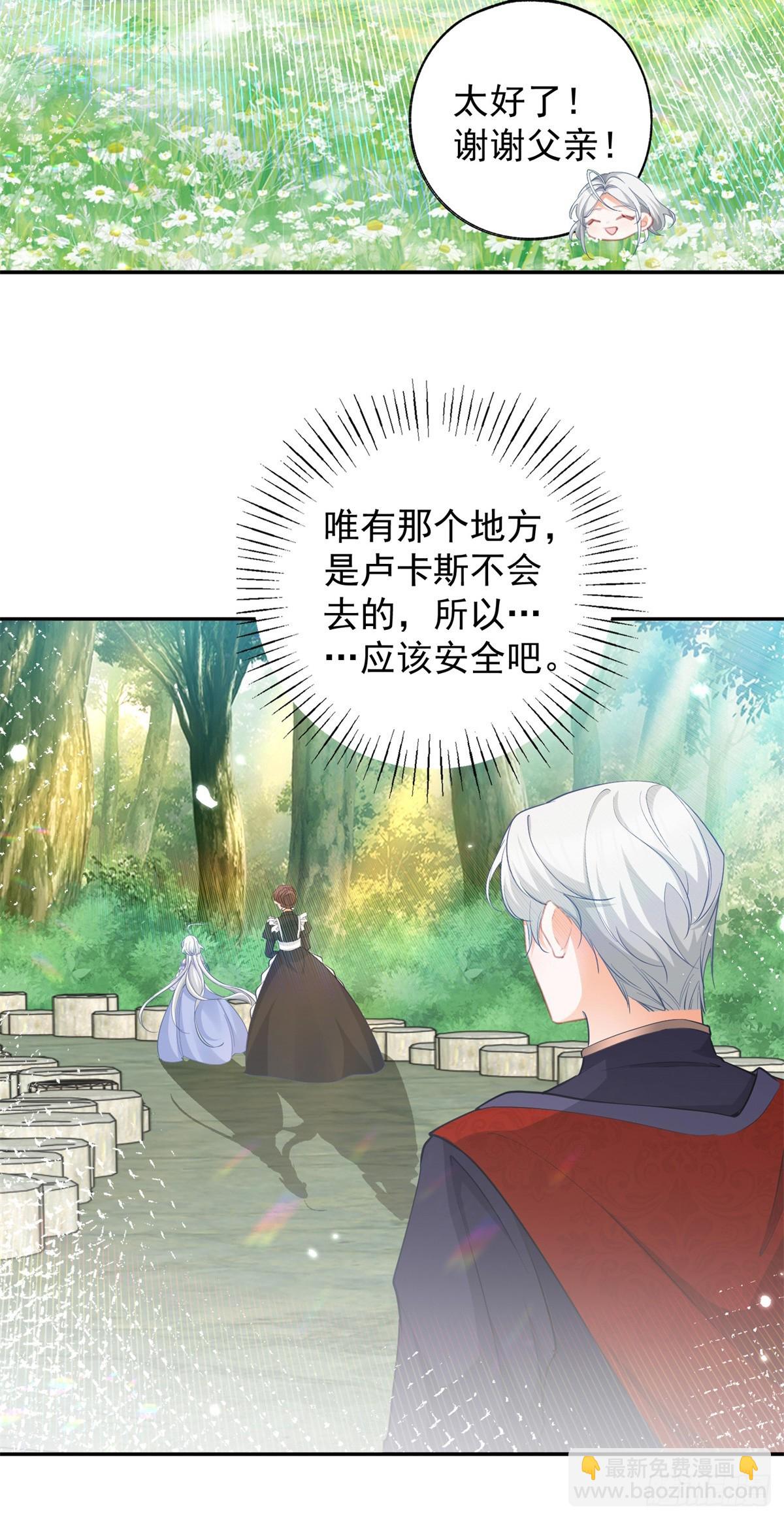 🍟某天成为祭品公主 第136话 空无一人的说话声 第4页