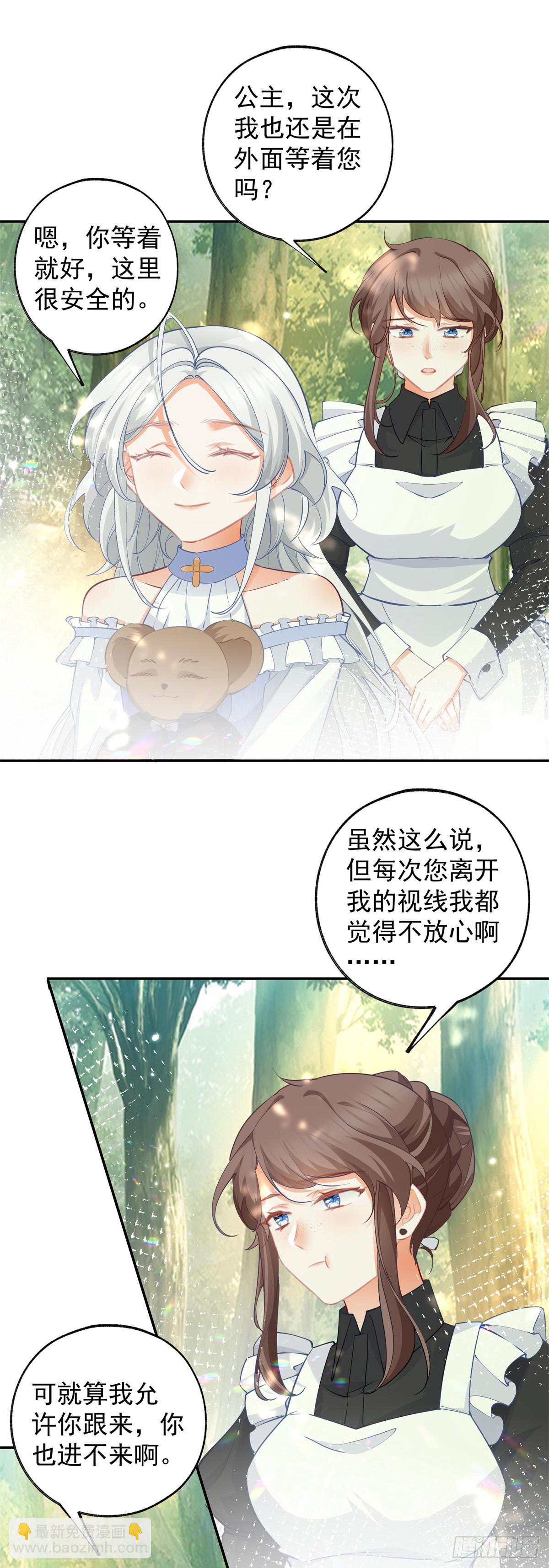 🍟某天成为祭品公主 第136话 空无一人的说话声 第5页