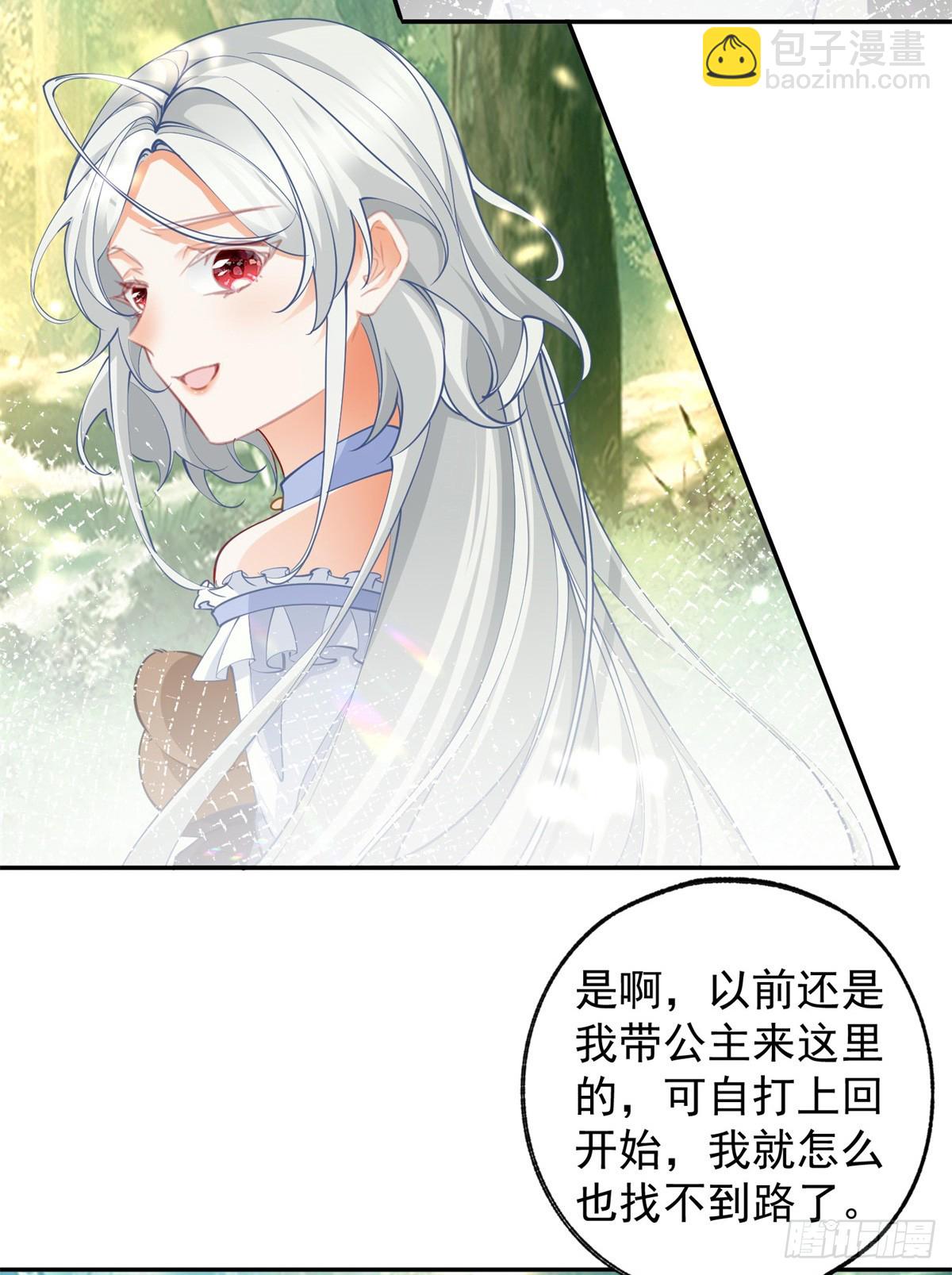 🍟某天成为祭品公主 第136话 空无一人的说话声 第6页
