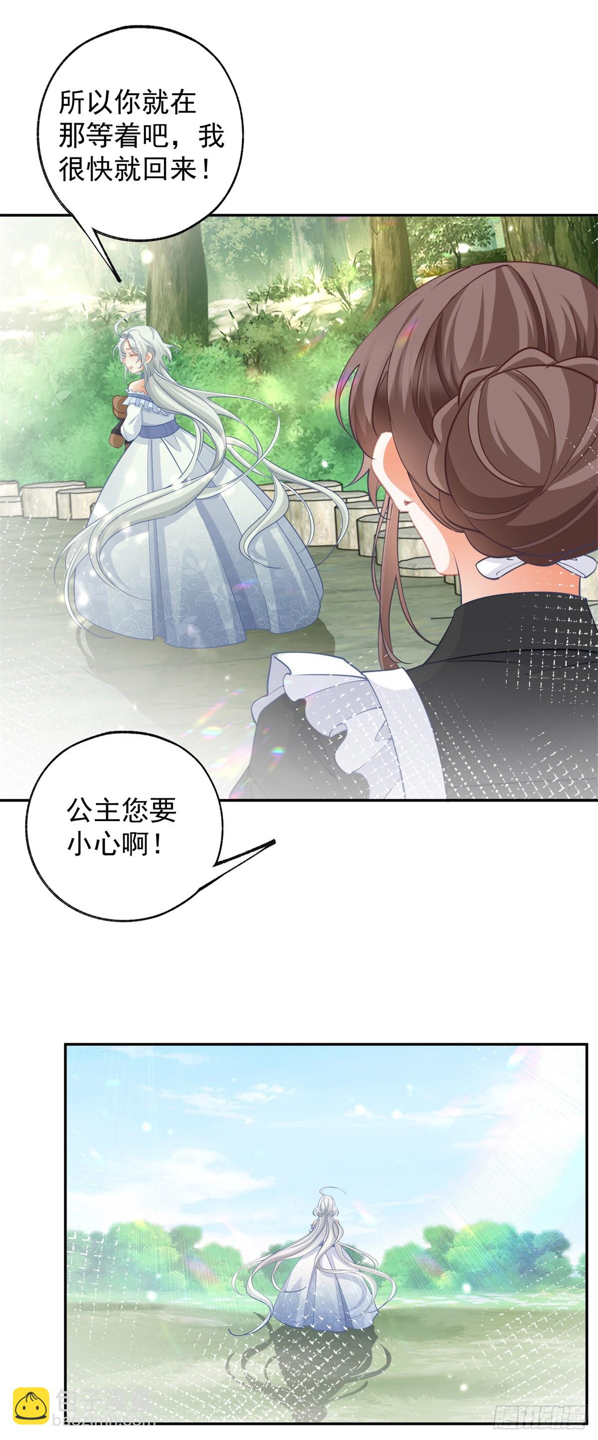 🍟某天成为祭品公主 第136话 空无一人的说话声 第8页