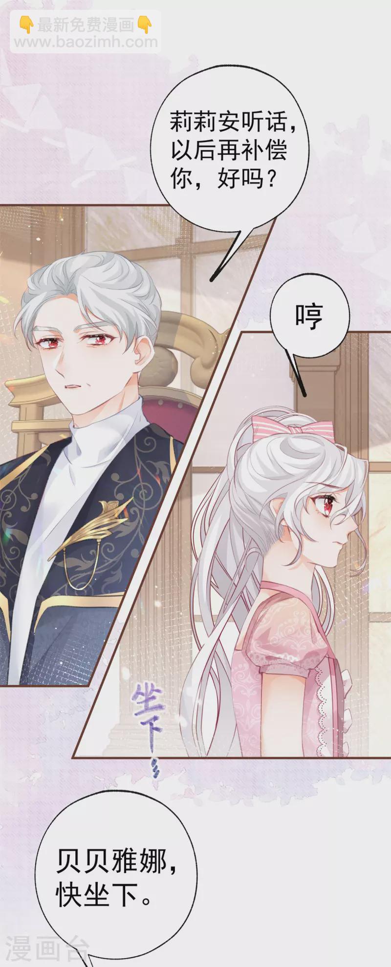 🍟某天成为祭品公主 第13话 十岁的未婚夫 第13页