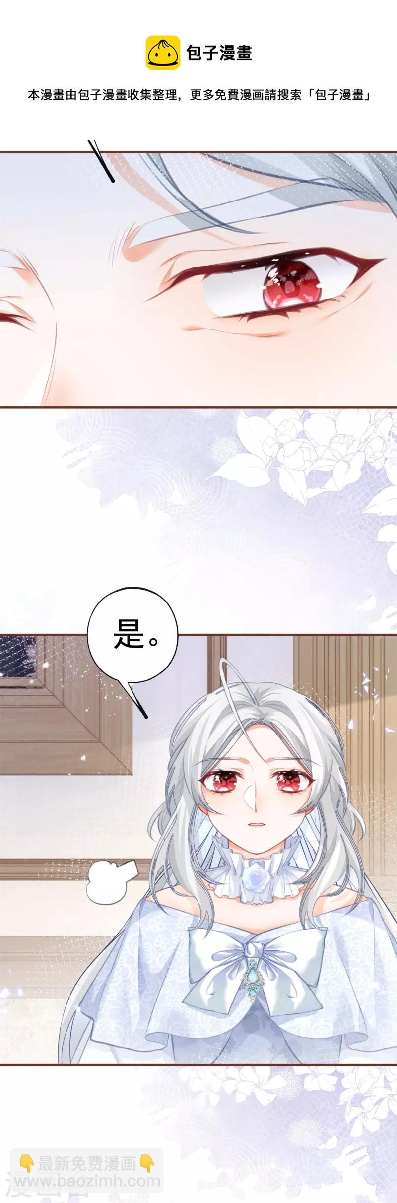 🍟某天成为祭品公主 第13话 十岁的未婚夫 第14页