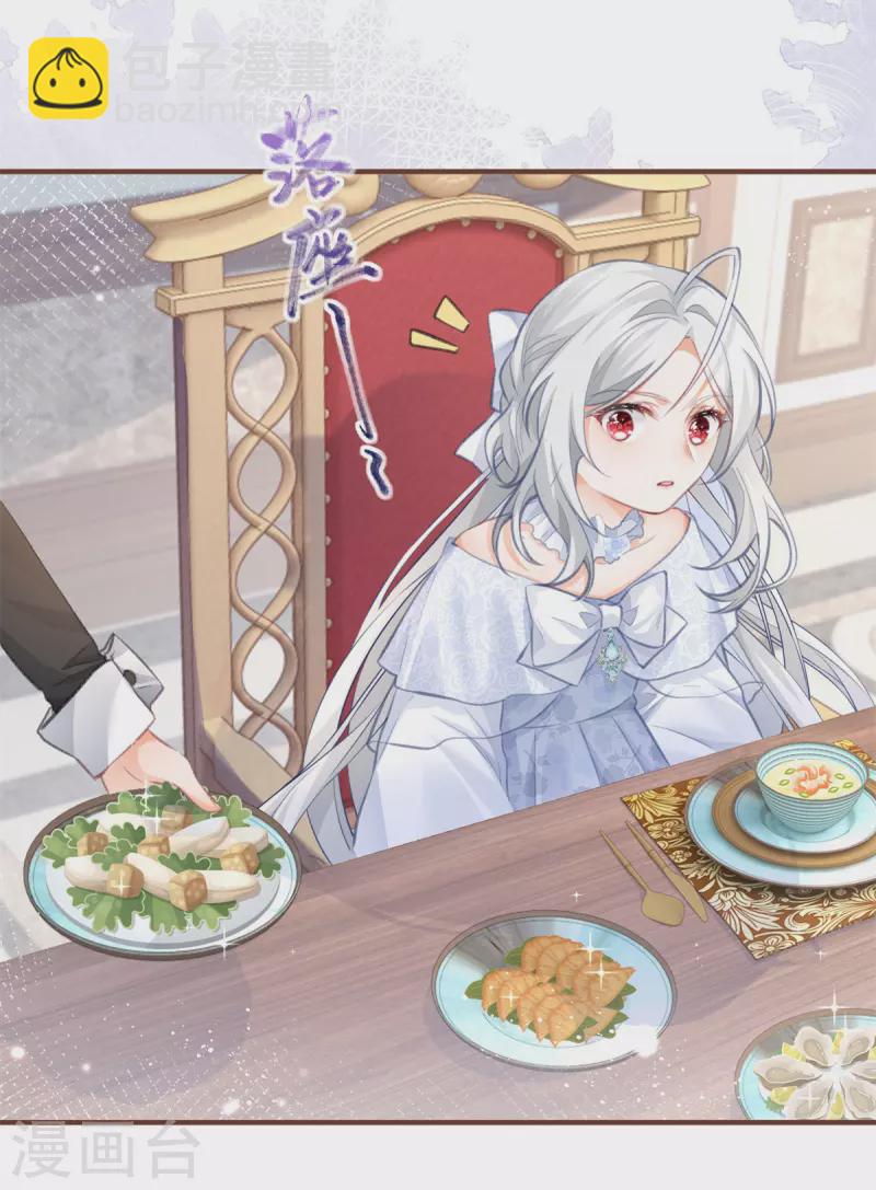 🍟某天成为祭品公主 第13话 十岁的未婚夫 第15页