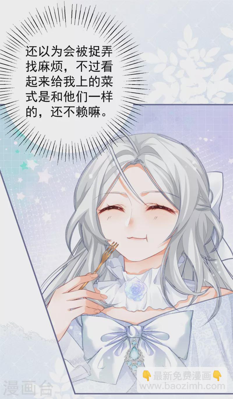 🍟某天成为祭品公主 第13话 十岁的未婚夫 第16页