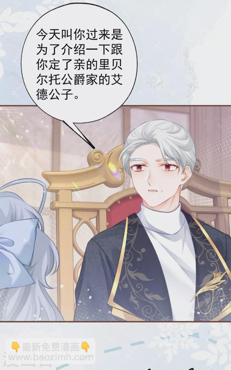 🍟某天成为祭品公主 第13话 十岁的未婚夫 第17页