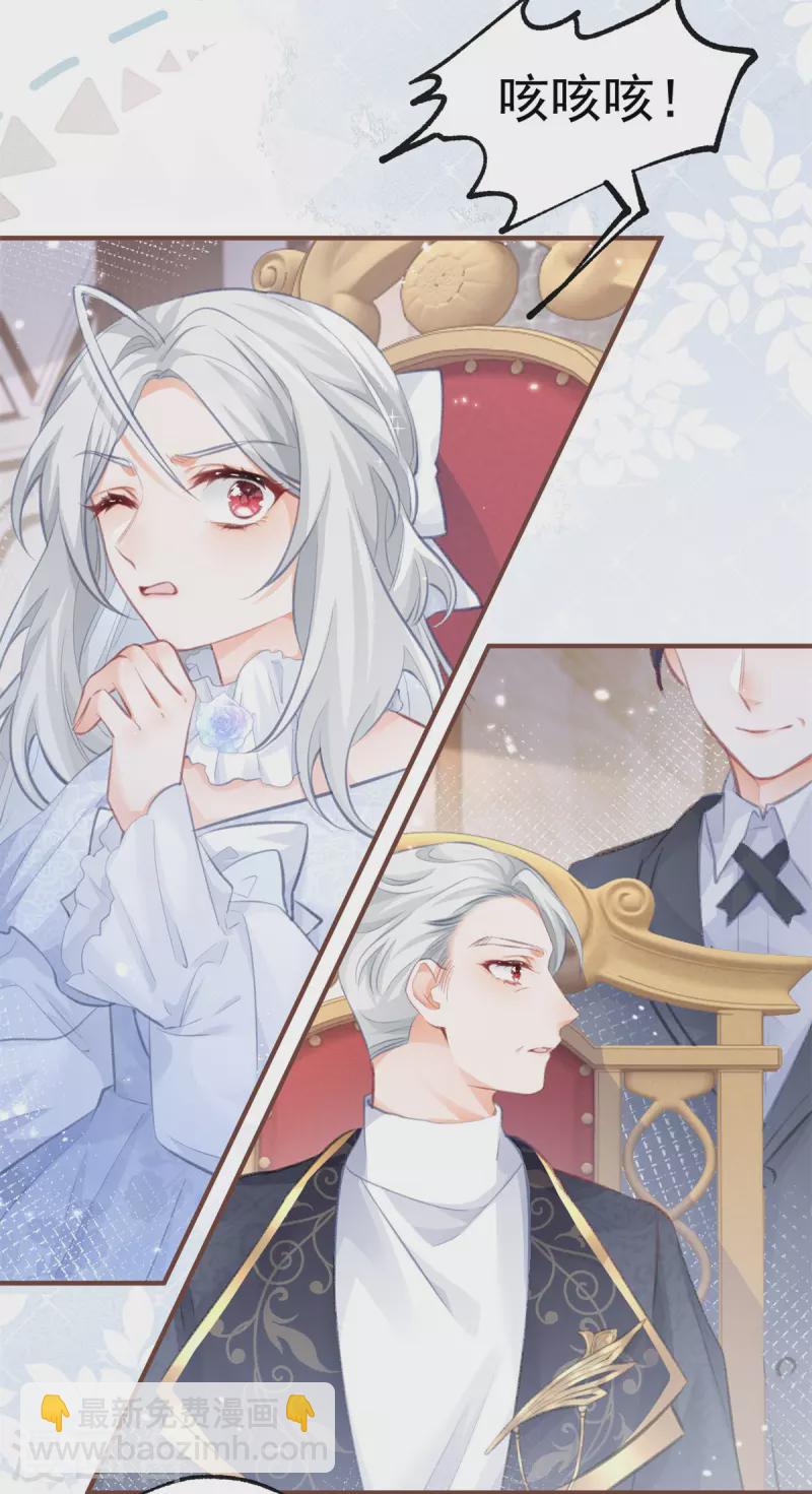 🍟某天成为祭品公主 第13话 十岁的未婚夫 第18页