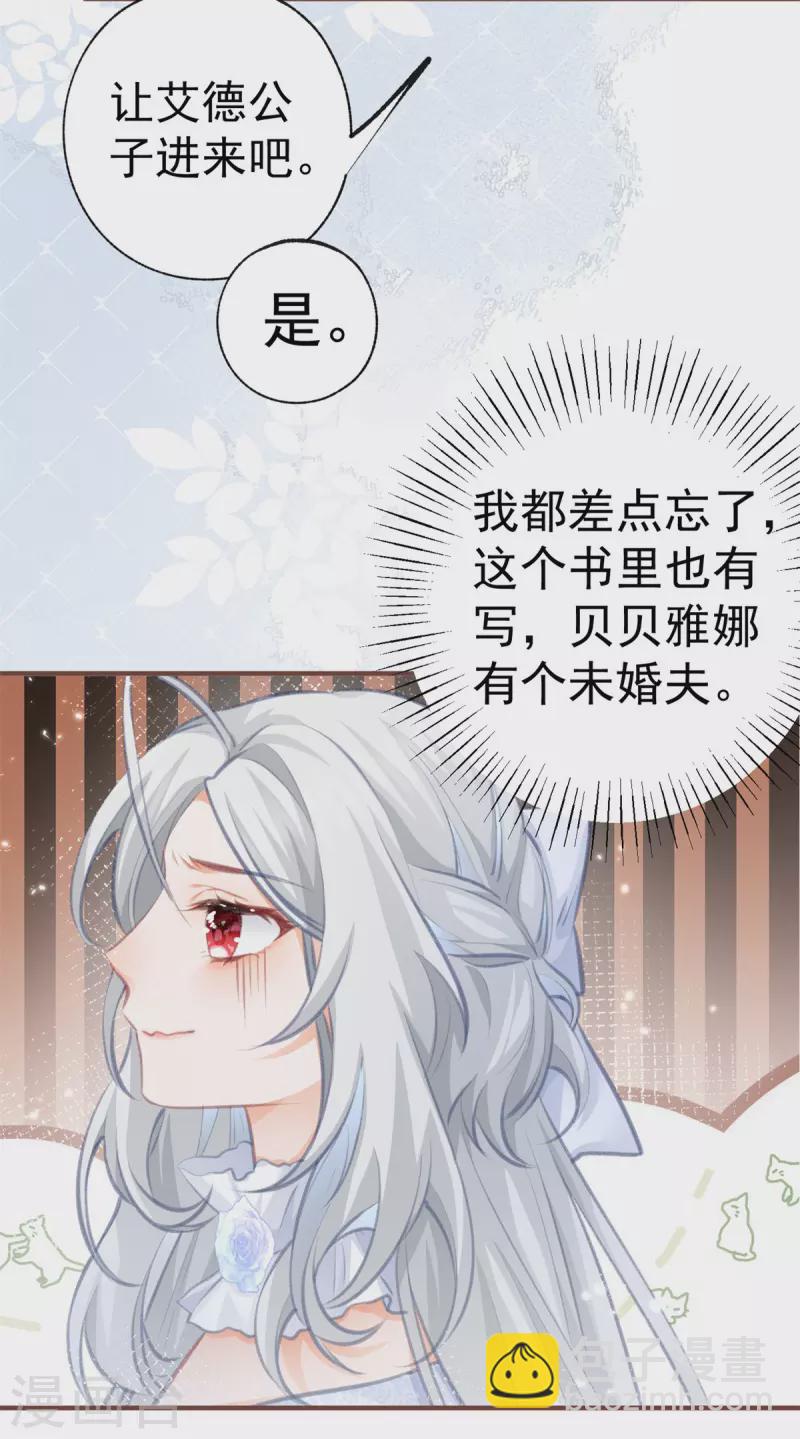 🍟某天成为祭品公主 第13话 十岁的未婚夫 第19页