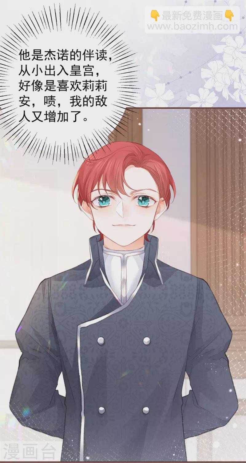🍟某天成为祭品公主 第13话 十岁的未婚夫 第20页