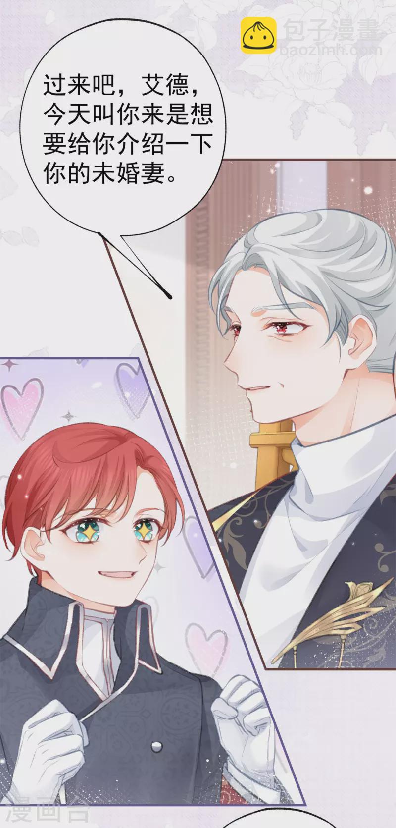🍟某天成为祭品公主 第13话 十岁的未婚夫 第22页