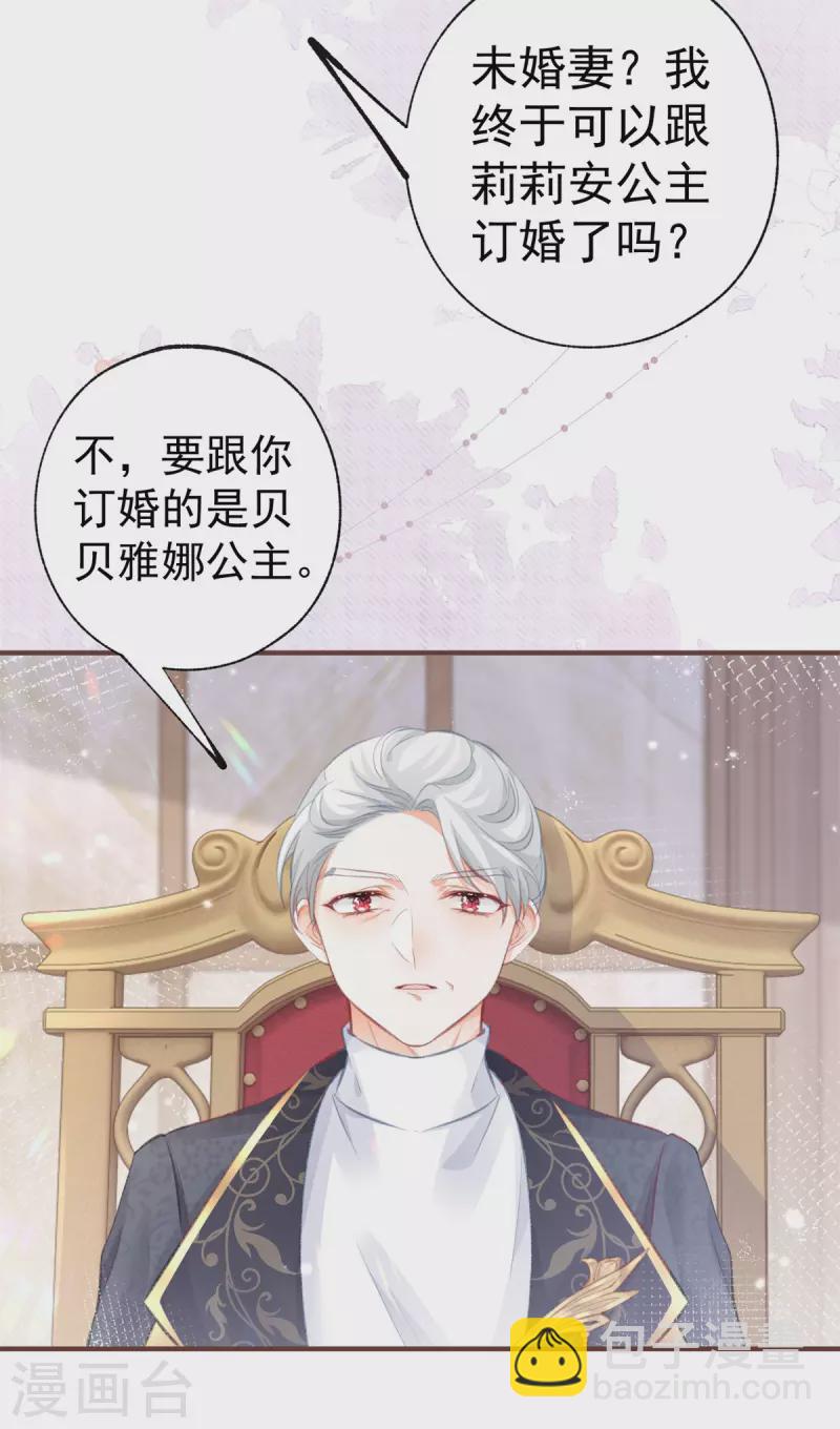 🍟某天成为祭品公主 第13话 十岁的未婚夫 第23页