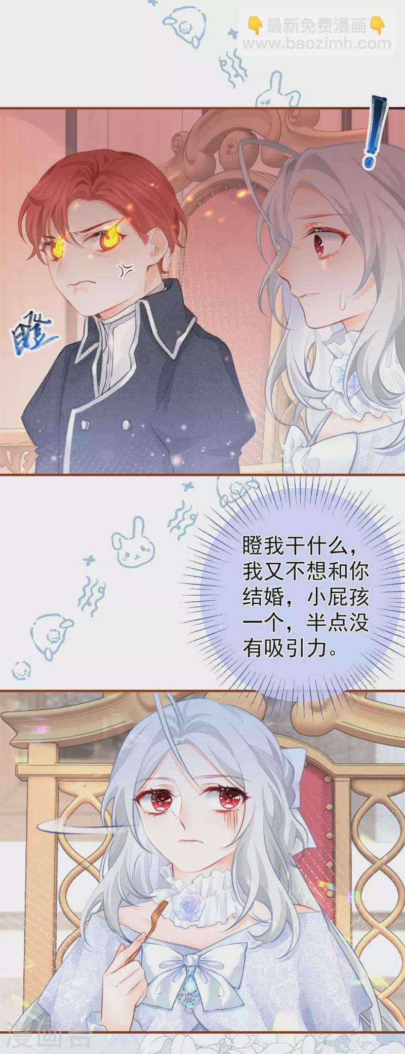 🍟某天成为祭品公主 第13话 十岁的未婚夫 第25页