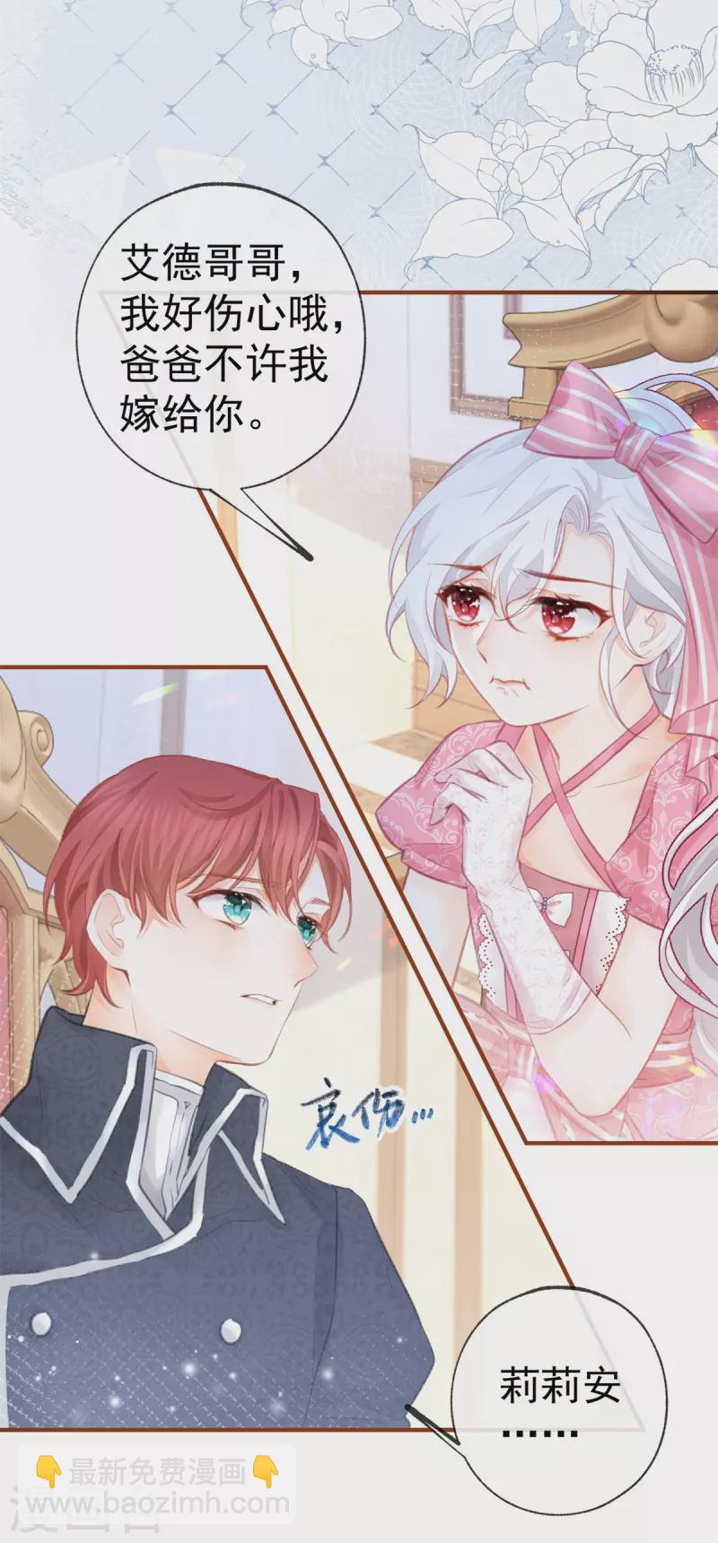 🍟某天成为祭品公主 第13话 十岁的未婚夫 第26页