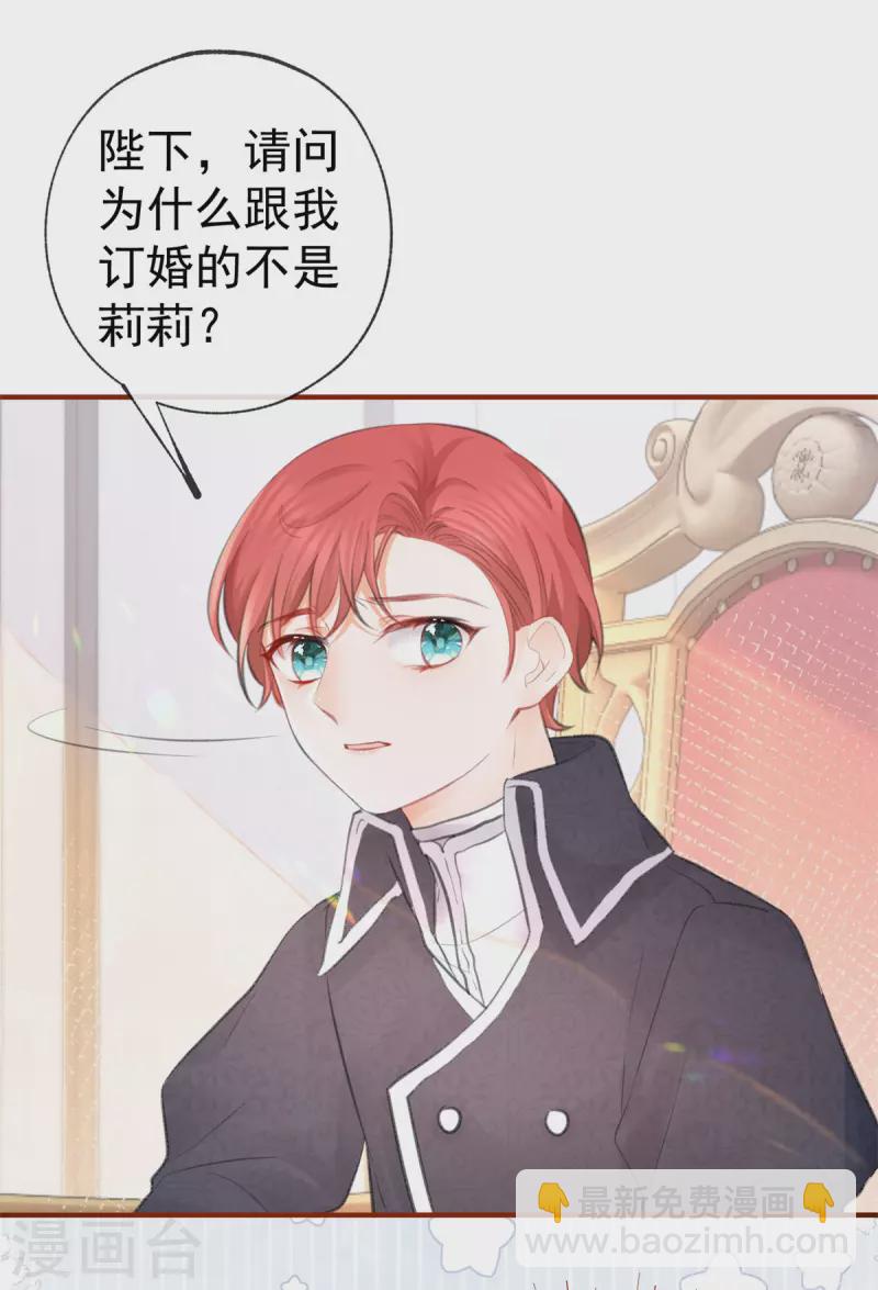 🍟某天成为祭品公主 第13话 十岁的未婚夫 第27页