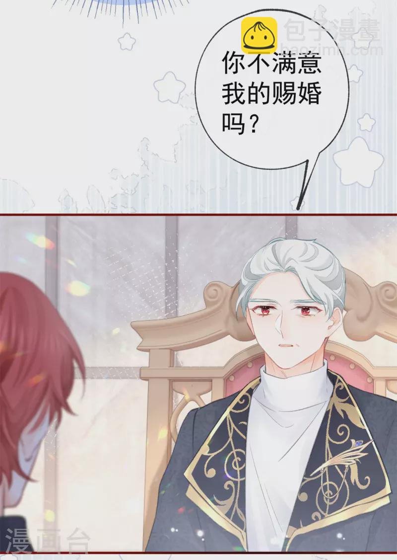 🍟某天成为祭品公主 第13话 十岁的未婚夫 第29页