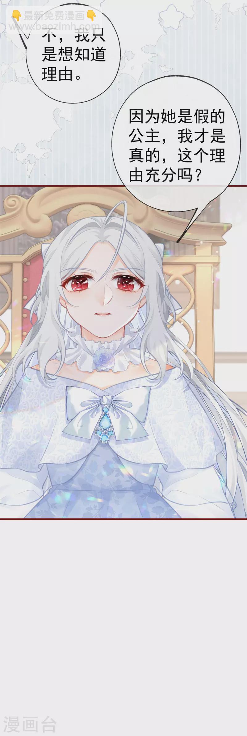 🍟某天成为祭品公主 第13话 十岁的未婚夫 第30页