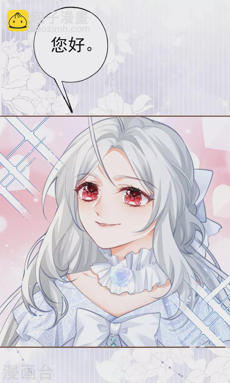 🍟某天成为祭品公主 第13话 十岁的未婚夫 第4页