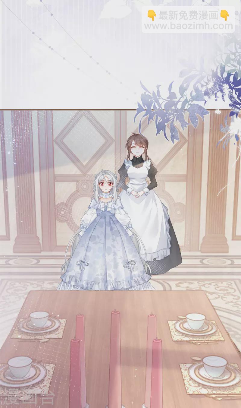 🍟某天成为祭品公主 第13话 十岁的未婚夫 第5页