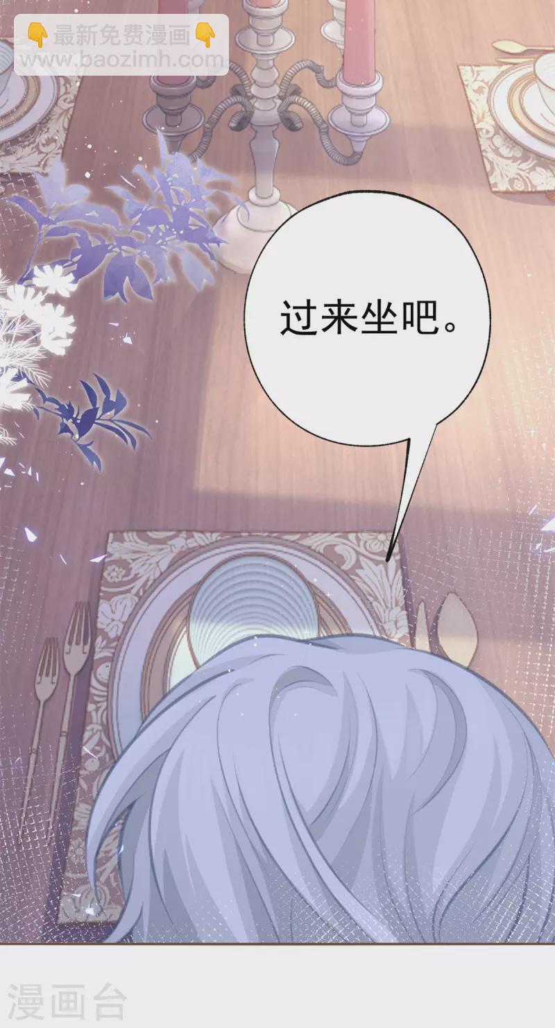 🍟某天成为祭品公主 第13话 十岁的未婚夫 第6页
