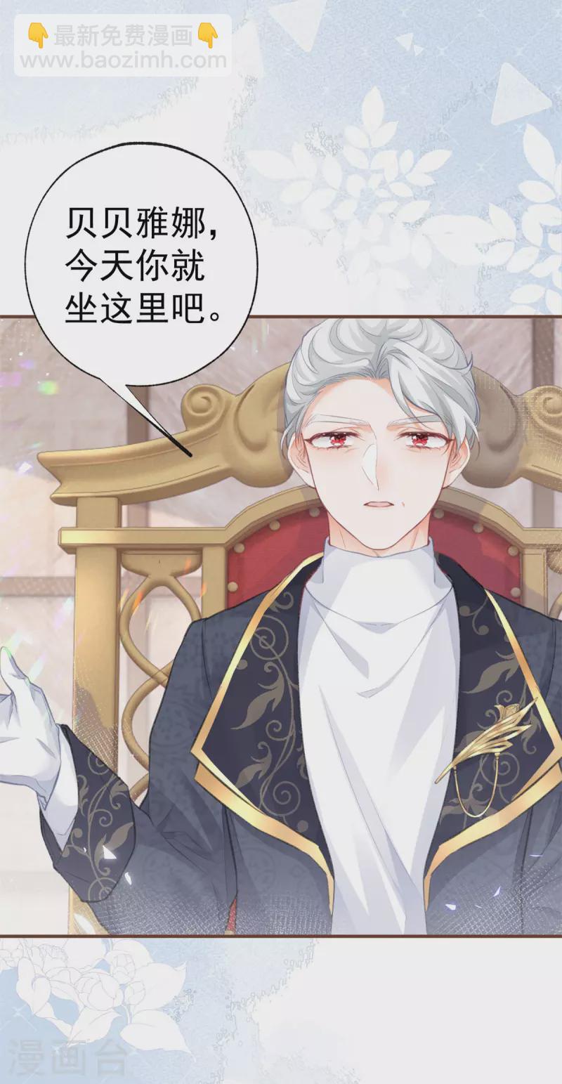 🍟某天成为祭品公主 第13话 十岁的未婚夫 第8页