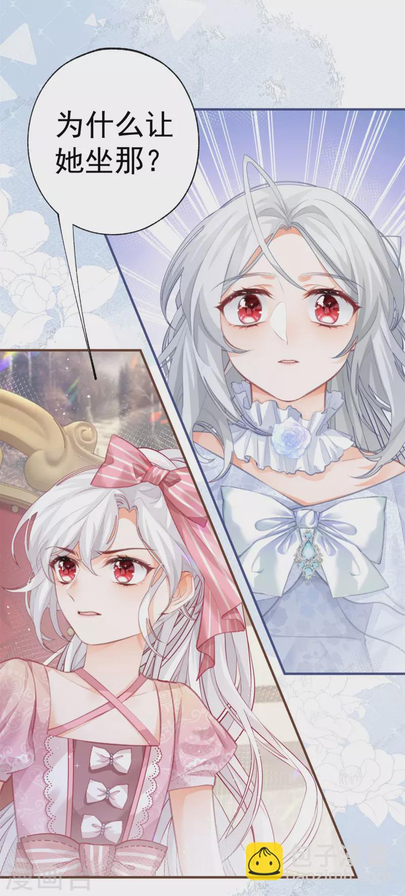 🍟某天成为祭品公主 第13话 十岁的未婚夫 第9页