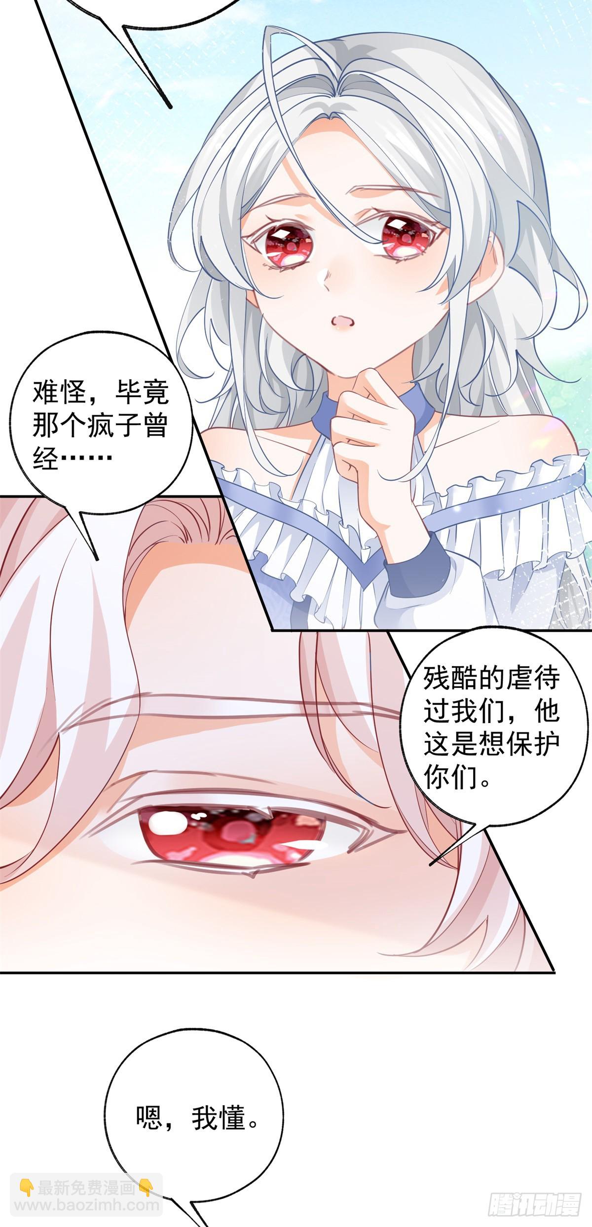 🍟某天成为祭品公主 第138话 雷劈玩具熊 第6页