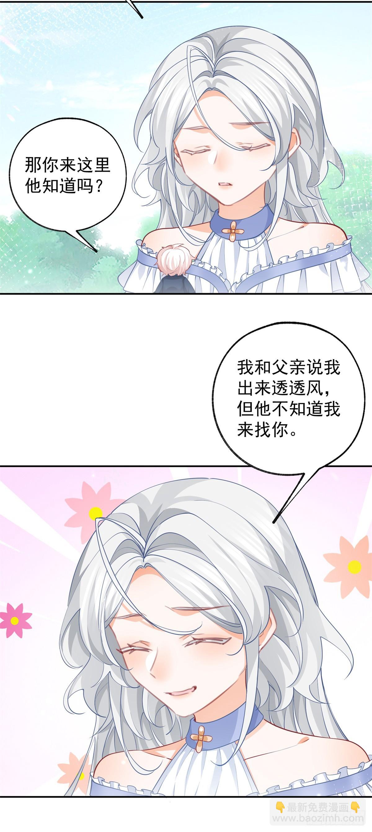 🍟某天成为祭品公主 第138话 雷劈玩具熊 第7页