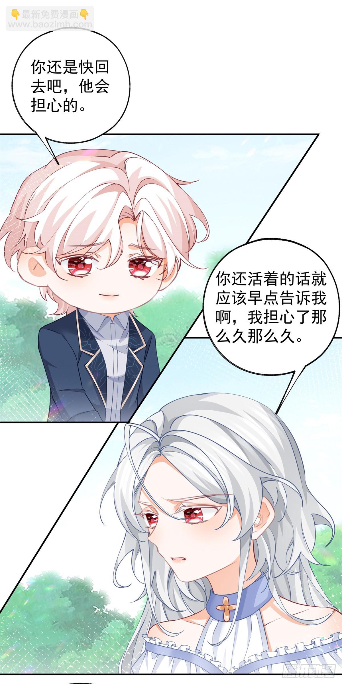 🍟某天成为祭品公主 第138话 雷劈玩具熊 第8页