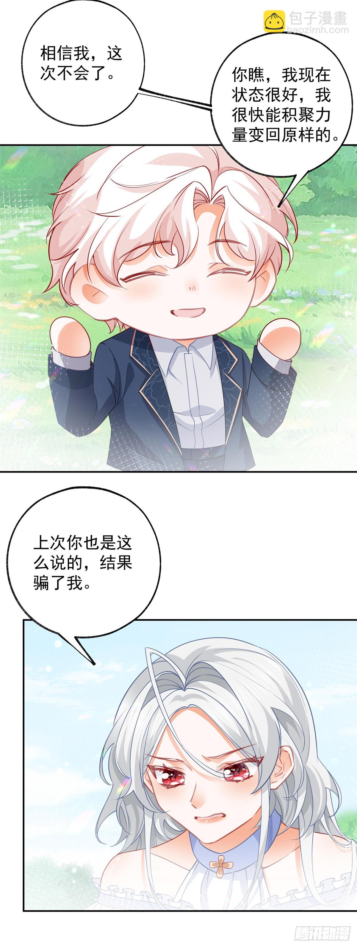 🍟某天成为祭品公主 第140话 空气中的不安 第10页