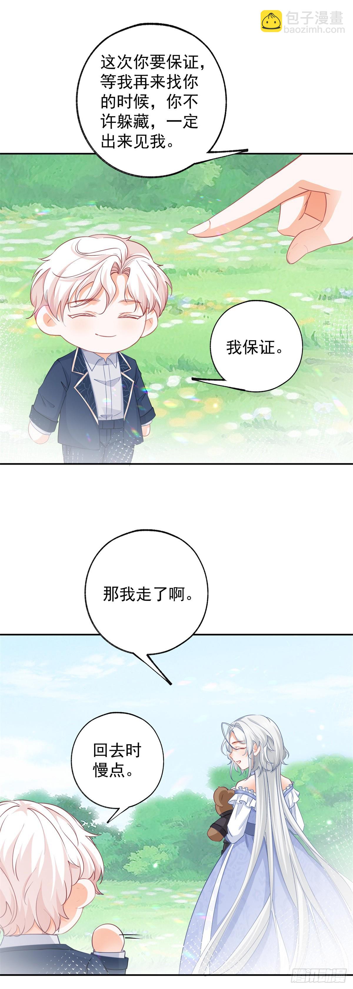 🍟某天成为祭品公主 第140话 空气中的不安 第11页