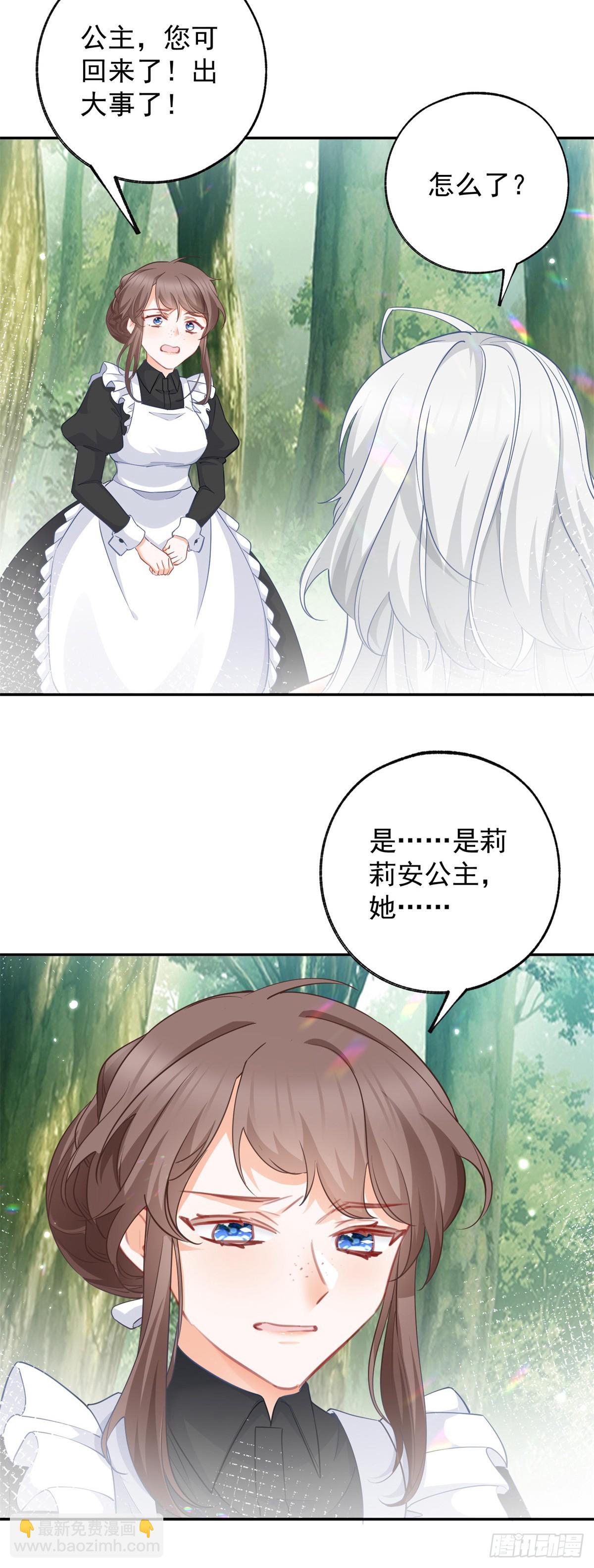 🍟某天成为祭品公主 第140话 空气中的不安 第13页