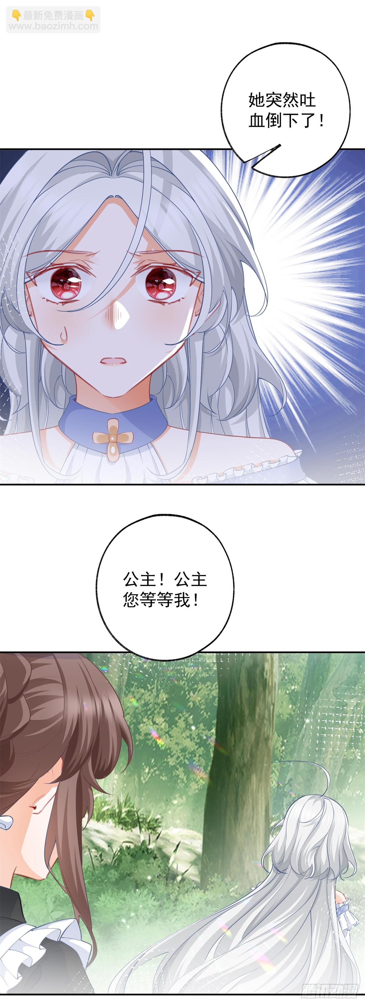 🍟某天成为祭品公主 第140话 空气中的不安 第14页