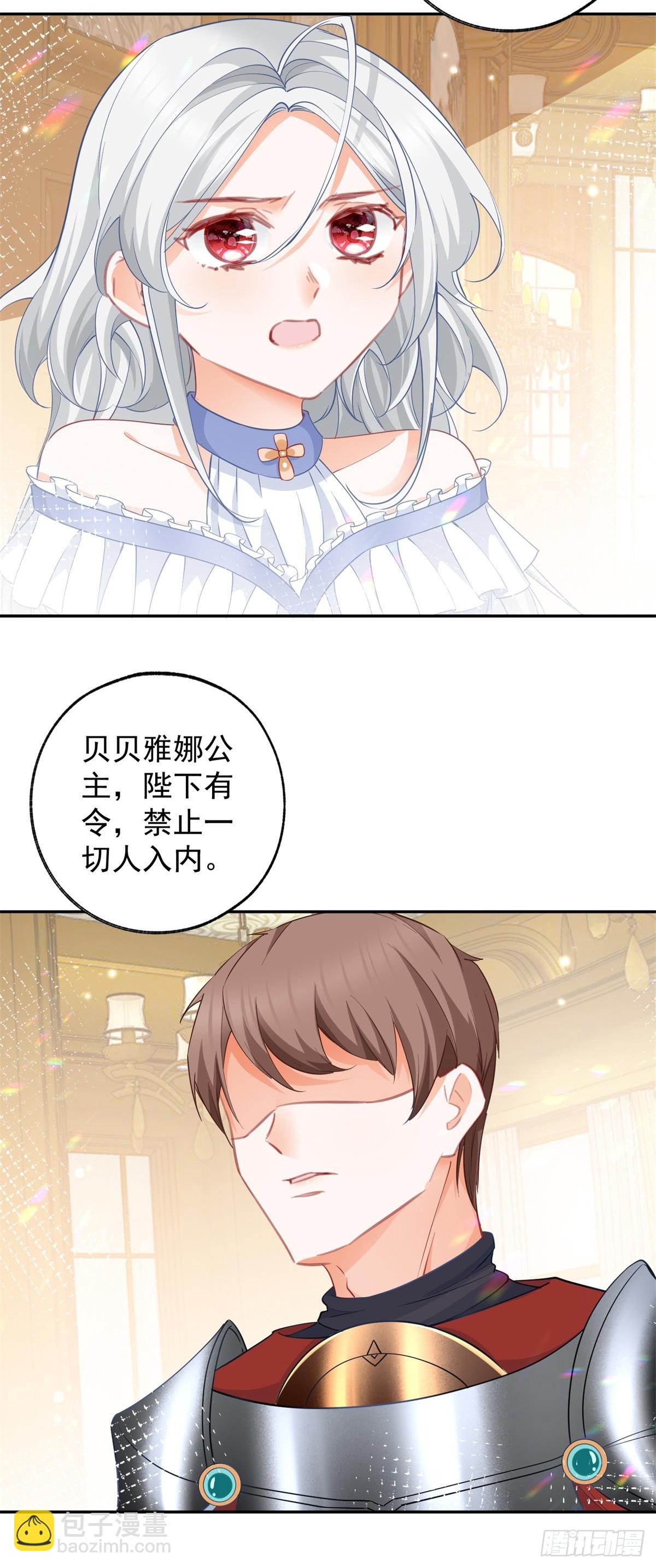 🍟某天成为祭品公主 第140话 空气中的不安 第16页