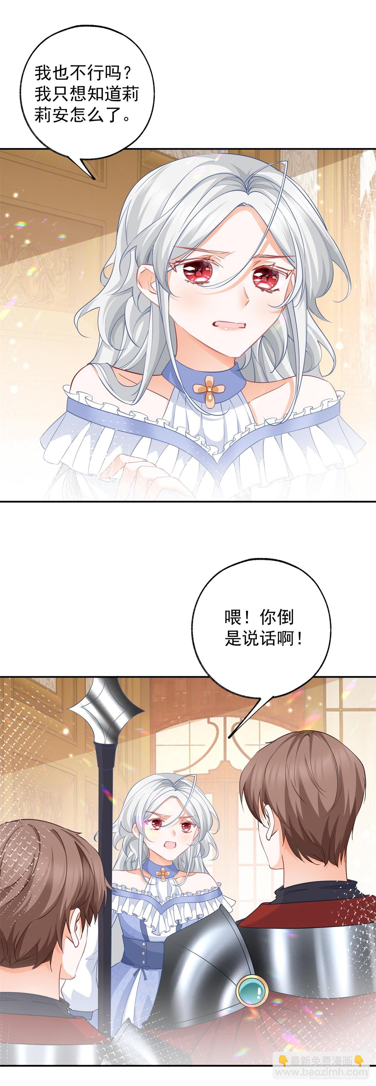 🍟某天成为祭品公主 第140话 空气中的不安 第17页