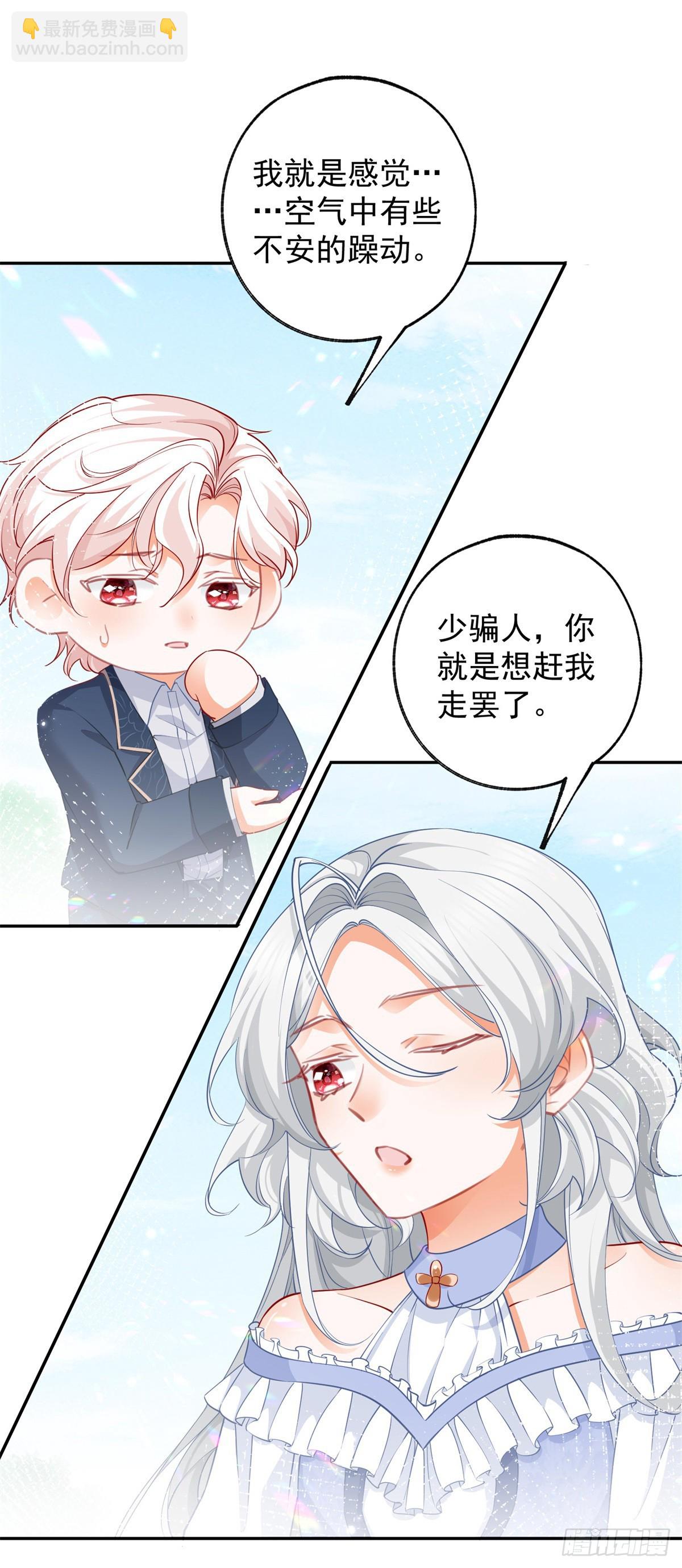🍟某天成为祭品公主 第140话 空气中的不安 第5页
